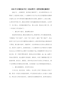 20XX年乡镇政法书记政法委员述职述德述廉报告