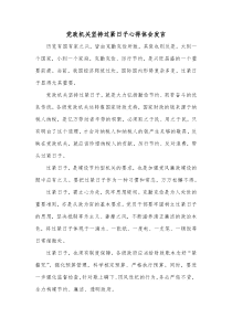 党政机关坚持过紧日子心得体会发言