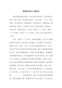 党校培训学习心得体会