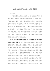 XX局在新入职同志座谈会上的讲话提纲