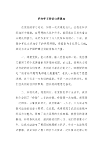 党校学习培训心得体会