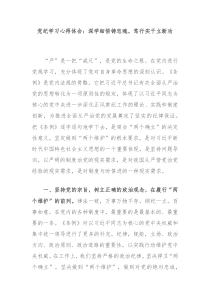 党纪学习心得体会深学细悟铸忠魂笃行实干立新功
