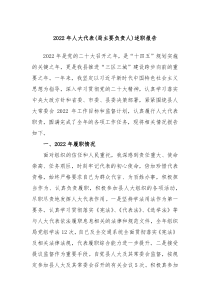 20XX年人大代表局主要负责人述职报告