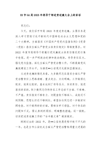 XX市GA局20XX年领导干部述责述廉大会上的讲话