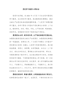 党纪学习教育心得体会2