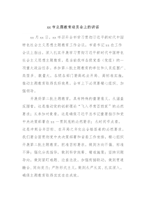 xx市主题教育动员会上的讲话2