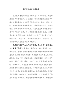 党纪学习教育心得体会3