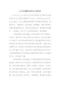 xx市主题教育动员会上的讲话3