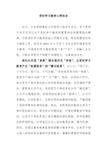 党纪学习教育心得体会4