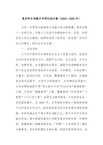 XX市乡村振兴专项行动方案20XX2025年