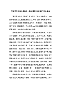 党纪学习教育心得体会始终秉持五心践行初心使命