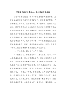 党纪学习教育心得体会正心促廉守牢底线