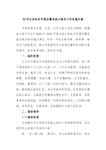 XX市公安机关开展全警实战大练兵工作实施方案