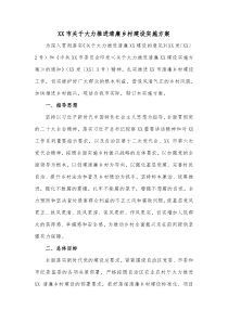 XX市关于大力推进清廉乡村建设实施方案