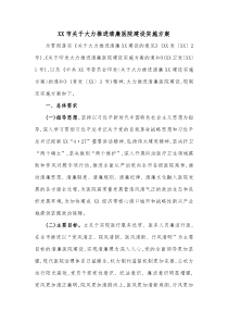 XX市关于大力推进清廉医院建设实施方案