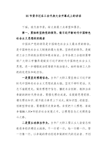 XX市委书记在工会代表大会开幕式上的讲话