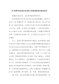 XX市委书记在民主生活会上的总结讲话及表态发言