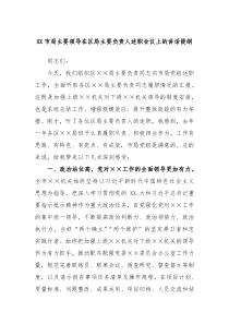 XX市局主要领导在区局主要负责人述职会议上的讲话提纲
