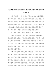 共享机制学习心得体会着力构建共享机制推动企业高质量发展
