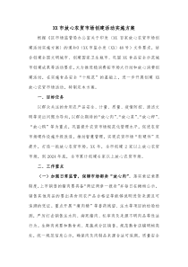 XX市放心农贸市场创建活动实施方案