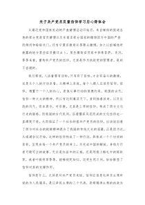 关于共产党员双重信仰学习后心得体会
