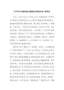 关于学习巩固拓展主题教育成果意见的心得体会