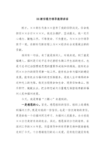 XX新任银行领导就职讲话