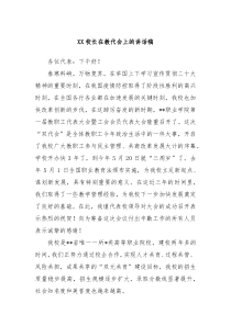 XX校长在教代会上的讲话稿