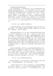 县全面推进高质量转型发展经验材料