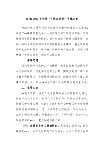 XX镇20XX年开展市民大讲堂实施方案