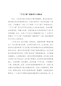 千万工程经验学习心得体会