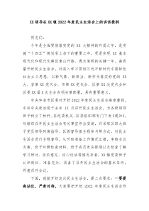 XX领导在XX镇20XX年度民主生活会上的讲话提纲