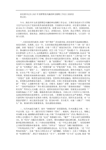 县纪委书记在2025年党群暨党风廉政和反腐败工作会上的讲话