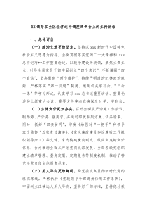 XX领导在全区经济运行调度周例会上的主持讲话