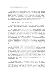 县软弱涣散基层党组织整顿工作经验材料