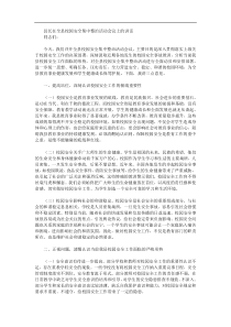 县长在全县校园安全集中整治活动会议上的讲话