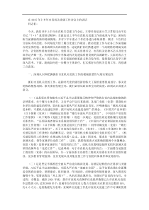 在2025年上半年市直机关党建工作会议上的讲话