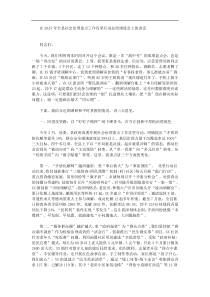 在2025年全县社会治理重点工作攻坚行动总结调度会上的讲话