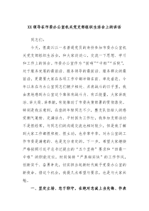XX领导在市委办公室机关党支部组织生活会上的讲话