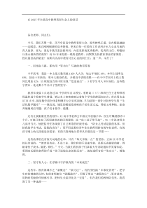 在2025年全县高中教师表彰大会上的讲话