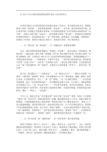 在2025年全市督查系统调查成果汇报会上的交流发言