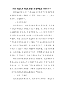 20XX年党支部书记抓党建工作述职报告