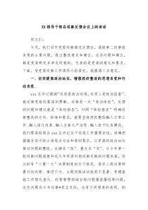 XX领导干部在巡察反馈会议上的讲话