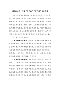X区2024年一季度开门红开门稳工作方案