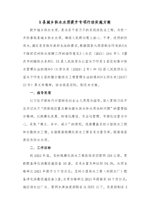 X县城乡供水水质提升专项行动实施方案