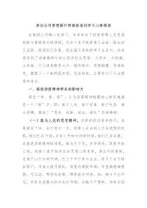 参加公司管理提升研修班培训学习心得感悟