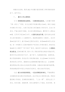 20XX年党支部书记抓基层党建工作述职报告