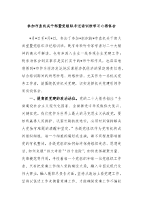 参加市直机关干部暨党组织书记培训班学习心得体会