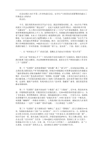 在县安委会2025年第二次全体成员会议安全生产大检查动员部署暨防汛减灾工作推进会上的讲话