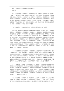 在县工商联第十一届四次执委会议上的讲话